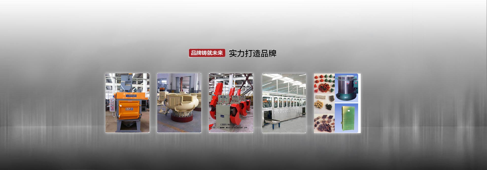 無(wú)錫泰源機(jī)器制造有限公司，無(wú)錫拋丸機(jī)，無(wú)錫研磨機(jī)