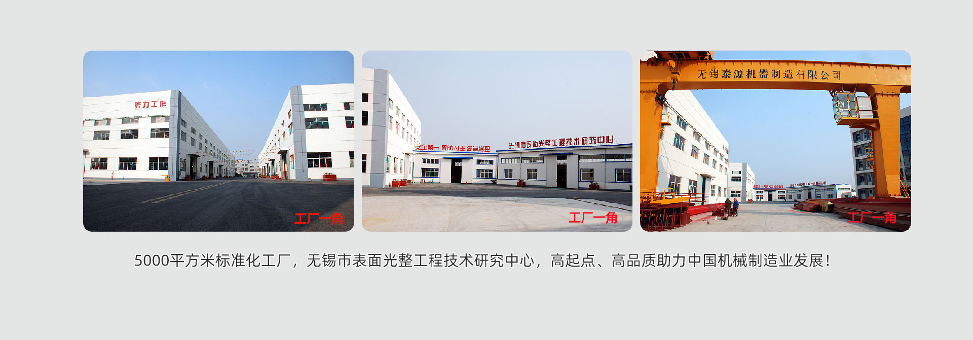 無(wú)錫泰源機(jī)器制造有限公司，無(wú)錫拋丸機(jī)，無(wú)錫研磨機(jī)