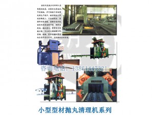  小型拋丸清理機(jī)（無錫拋丸機(jī)，江蘇拋丸機(jī)）