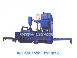 輥道式拋丸清理機(jī)（湖北拋丸機(jī)，拋丸機(jī)報(bào)價(jià)）