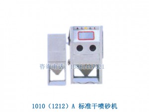標(biāo)準(zhǔn)干砂機(jī)（非標(biāo)噴砂機(jī)，定制噴砂機(jī)）