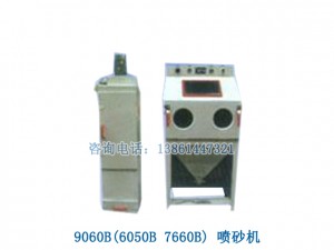 江蘇噴砂機(jī)（醫(yī)療噴砂機(jī)，金屬噴砂機(jī)）