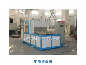 缸筒清洗機(jī)（無錫缸筒清洗機(jī)，蘇州缸筒清洗機(jī)）