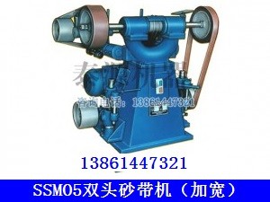雙頭砂帶機(jī)（立式雙頭砂帶機(jī)，手動砂帶機(jī)）