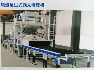 板材通過式拋丸清理機（浙江拋丸機，拋丸設備）